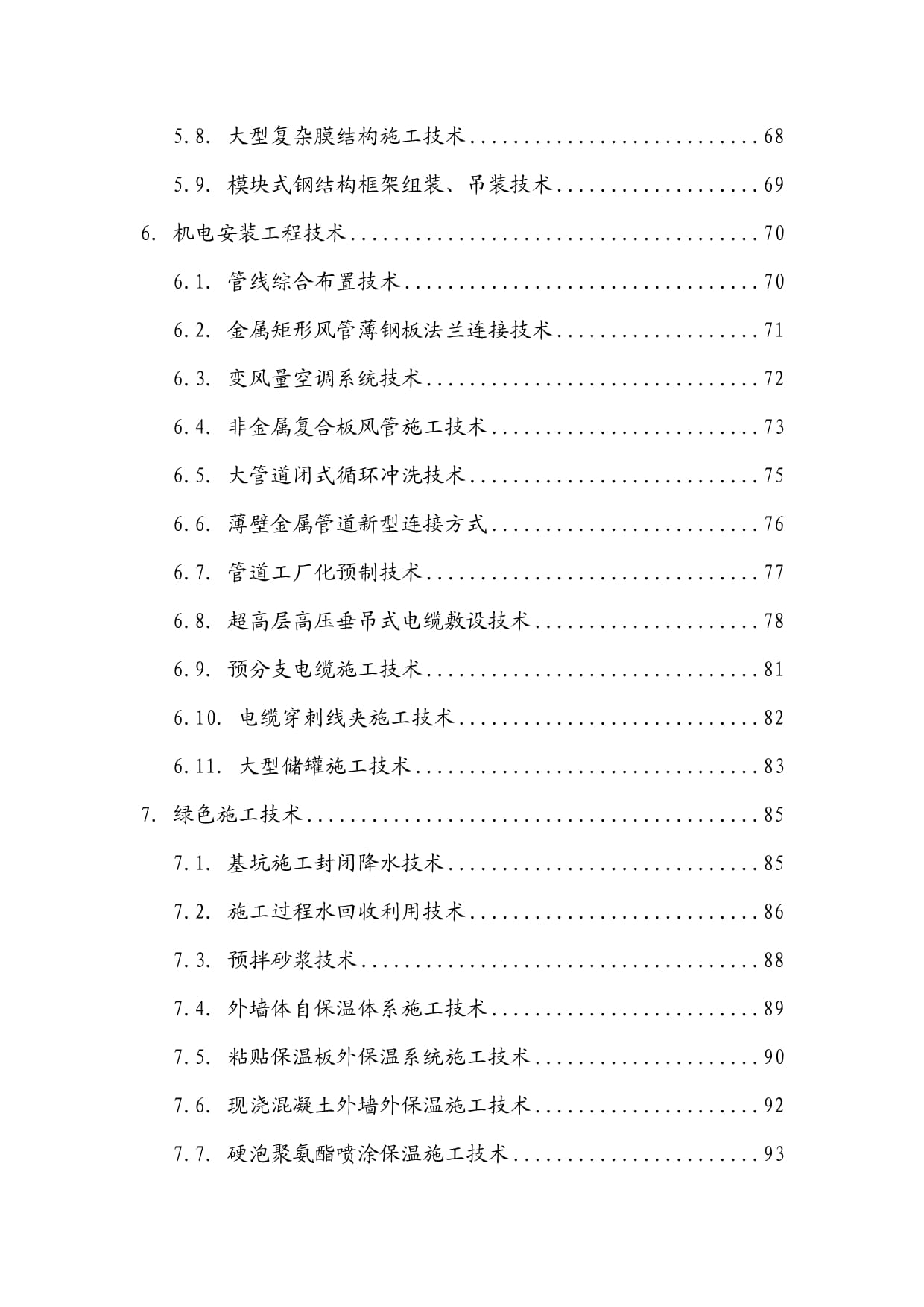 2024年建筑业十大新技术趋势 聚焦机电产品创新与技术服务升级