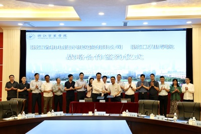 深化产学研融合，共绘发展新蓝图 我校与浙江省机电设计研究院签署战略合作协议